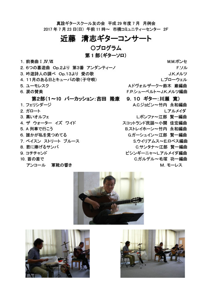 岐阜県 真詮ギタースクール ギターコンサート