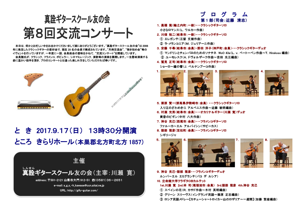 岐阜県 真詮ギタースクール クラシックギターコンサート