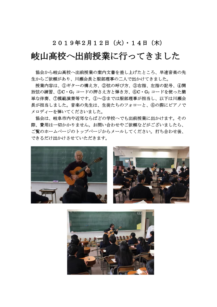 クラシックギター 岐山高校 出前授業