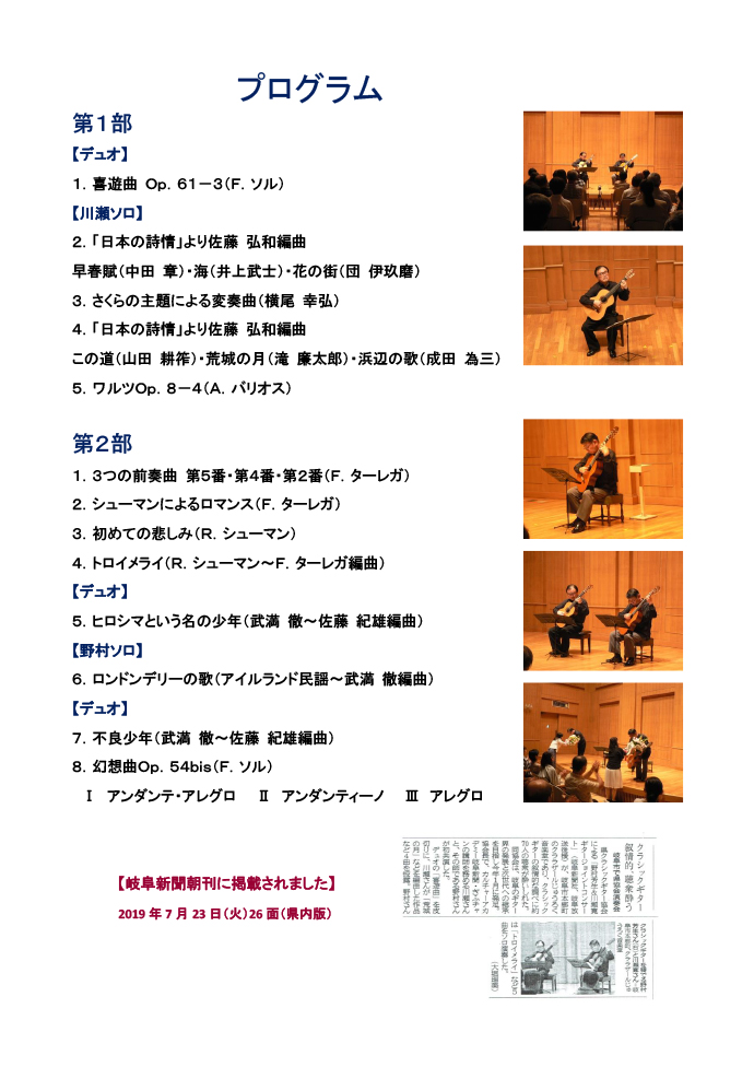 岐阜クラシックギター ジョイントコンサート 川瀬寛　