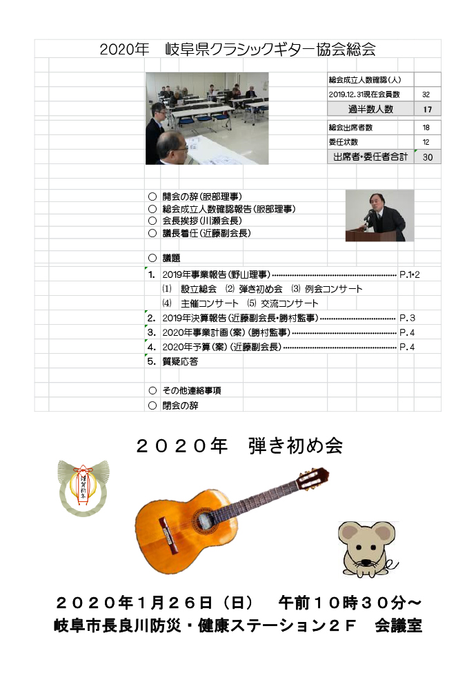 岐阜クラシックギター協会 弾き初め会 総会1