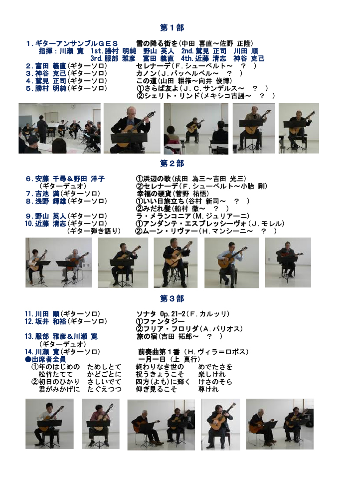 岐阜クラシックギター協会 弾き初め会 総会2