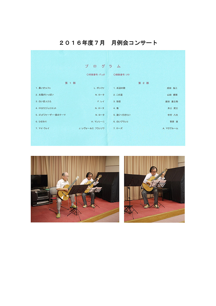 岐阜 クラシックギター コンサート