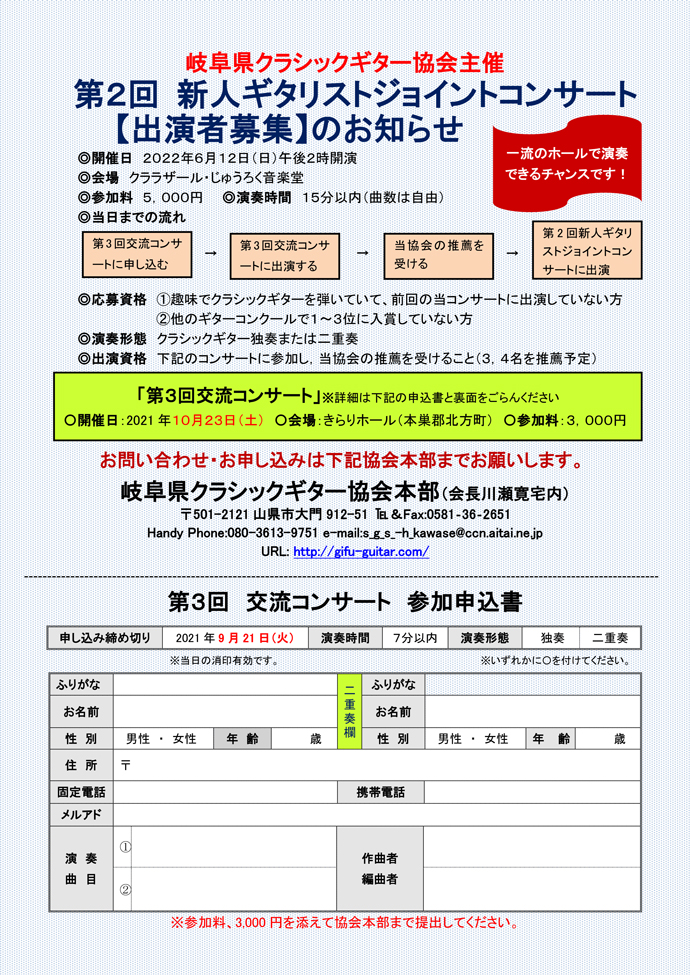 21 07 28 新人ギタリストジョイントコンサート出演者募集のお知らせ 岐阜のギター教室 真詮ギタースクール