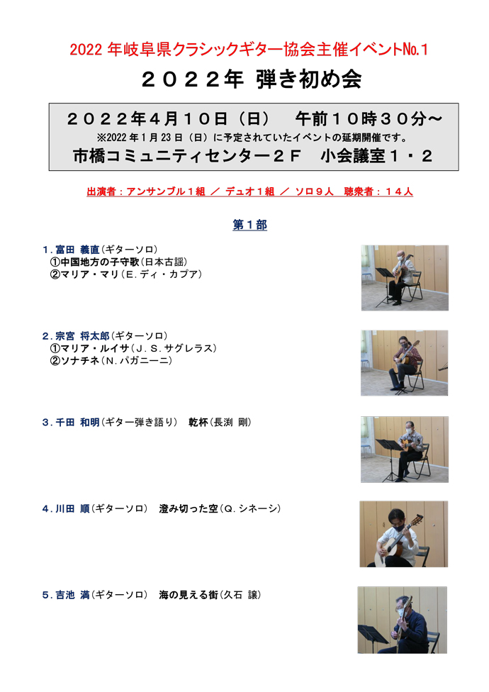 2022クラシックギター協会弾き初め会プログラム-1
