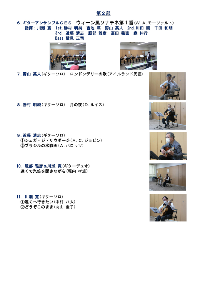 2022クラシックギター協会弾き初め会プログラム-2