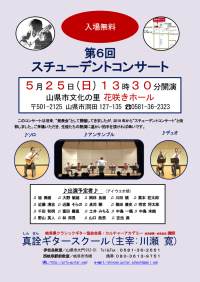 25_05-第6回S.C