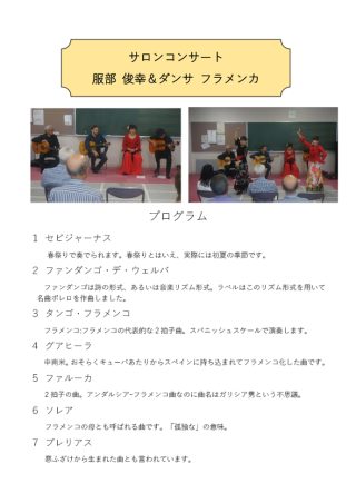 2025年岐阜県クラシックギター協会主催イベント_HP-第2回ギターサロンプログラム②-2
